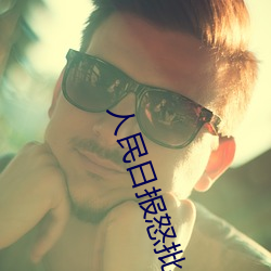 人民日报怒批“女(nǚ)士不遮(zhē)阴(yīn)内搭图片高清大(dà)图大全(quán)”