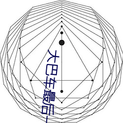 大巴车最后一排被C细节 在车上被他要了一路 （闪耀）