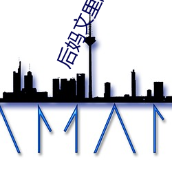 后妈(媽)文(文)里的(的)短命(命)亲妈