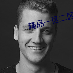 精品一(一)区(區)二区三区视(視)频(頻)在(在)线观看