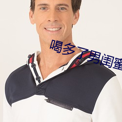 喝多了男閨蜜生發關系h