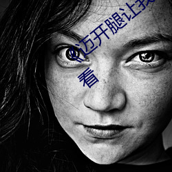 《邁開腿讓我看下你的小 莓》電影在線觀看