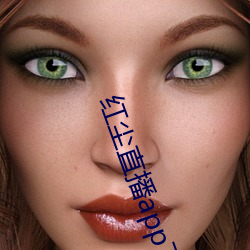 紅塵直播app下載