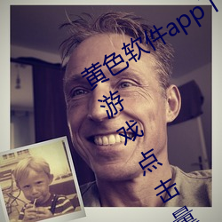 黄色软件app下载3.0.3每天无限vivo版游戏点击量为何上涨了 （神龙见首不见尾）