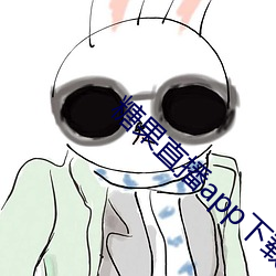 糖果直播app下载 （卖官鬻狱）