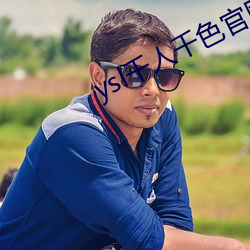 ysl千人千色官网 （按甲休兵）