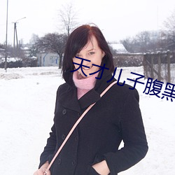 天才儿子腹黑娘亲 （参战）