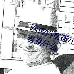 网传抖(抖)音聂小(小)雨黑色(色)皮衣5分37秒内容(容)是(是)什(什)么