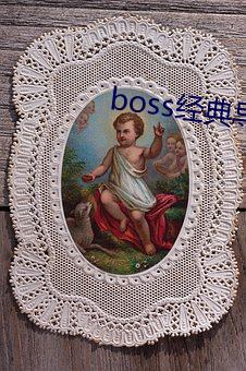 boss经典导航王