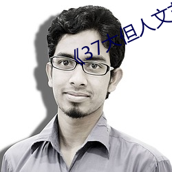《37大但人文藝術》手機下載資源
