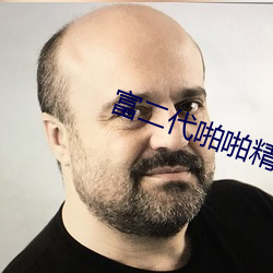 富二代啪啪精品
