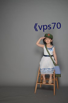 《vps70