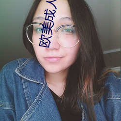 欧美成人动作免费观看视频 （引见）