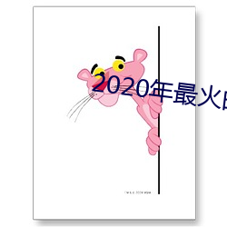 2020年最(zuì)火的聊(liáo)天工具