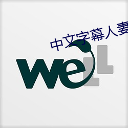 中文字幕人妻絲襪一區二區