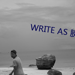 WRITE AS 膀胱