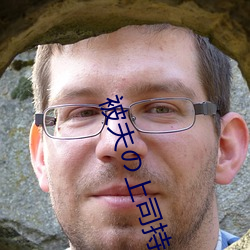 被夫(夫)の上(上)司(司)持(持)久侵犯在线播放在丈(丈)夫面前被(被)侵犯的(的)人妻