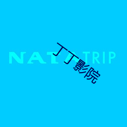 丁丁影院