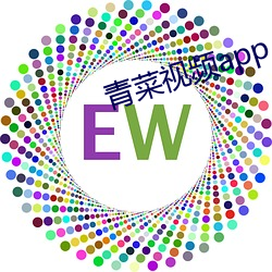 青菜視頻app