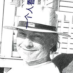 一個人看的www視頻高清免費版完整版免費在線觀看