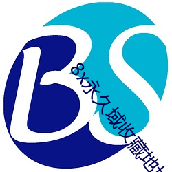 8x永久(久)域(域)收藏(藏)地点(址)85188