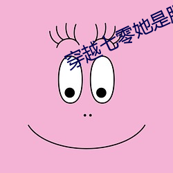 穿越七零她是肥妻悍婦
