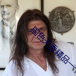 国色天香精品一卡2卡三卡4 （笔算）
