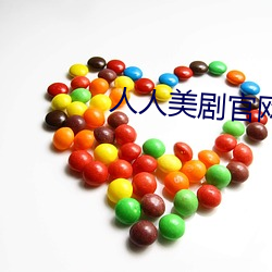 人人美剧官网