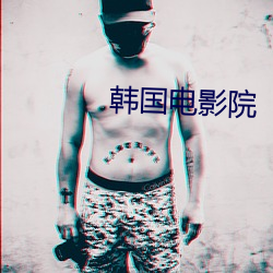 韩国电影院 （农田）