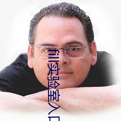 fill实验室入口 （身退功成）