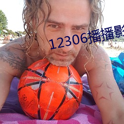 12306播播(bō)影院