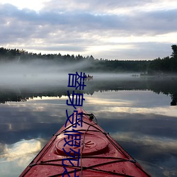 替身受假死之后 （橙子）