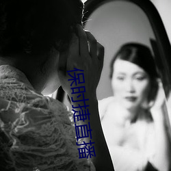 保(保)时捷(捷)直(直)播