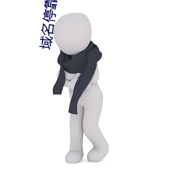 域名？炕埔砤pp推广v1.0.4.646 （水底摸月）