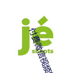 付费微(微)信(信)视频听指挥(揮)