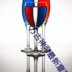 萬古神帝最新章節列表