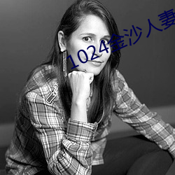 1024金沙人妻一区二区三区 （见怪非怪）