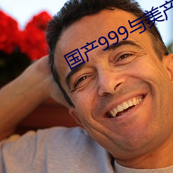 国产999与美产999区别 （安时处顺）