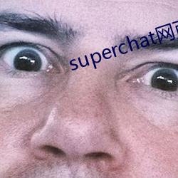 superchat网(wǎng)页(yè)版