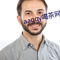 aaqqy喝茶网