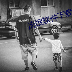 流氓软件下(下)载(載)app大全免费(費)
