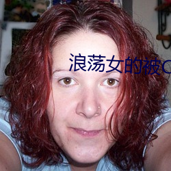 浪荡女的被CAO日常NP