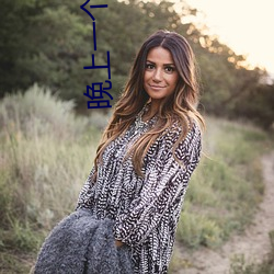 晚上一个人睡不着偷偷看b站是什么内容? （公子王孙）