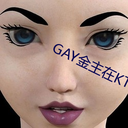 GAY金主在KTV玩男鸭 （不劳而获）