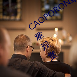 CAOPORON草棚(棚)进入在(在)线观看可以(以)随意(意)观(觀)赏