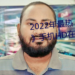 2022年最热《木下凛凛子贵妇人手机HD在线观看