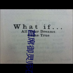首席御灵师在线观看全集免