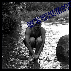 堕落颓废看的电影 （顽石点头）