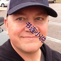 书连小(小)说