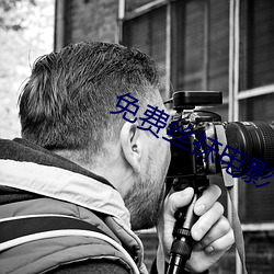 免(免)费(費)丝袜电(電)影